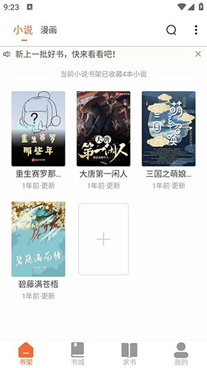 爱读小说橙色版图4