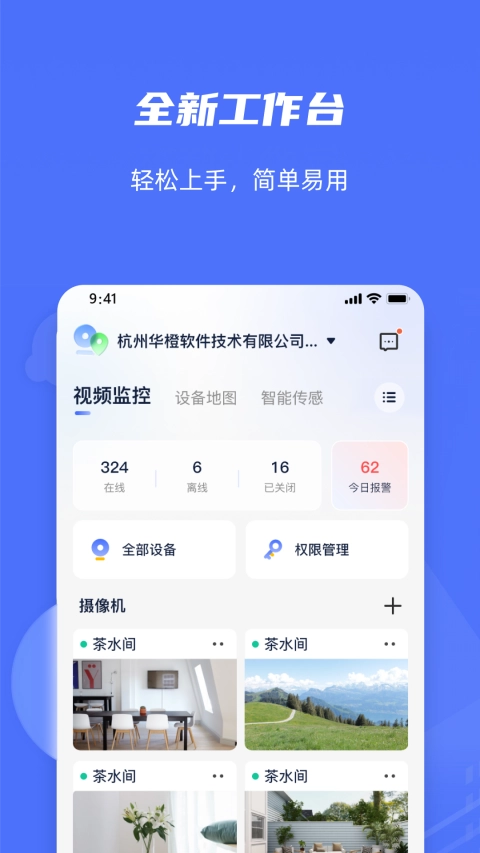 乐橙含光图5