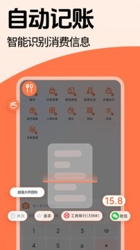 简单记账免费版图2