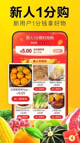 美团优选最新版