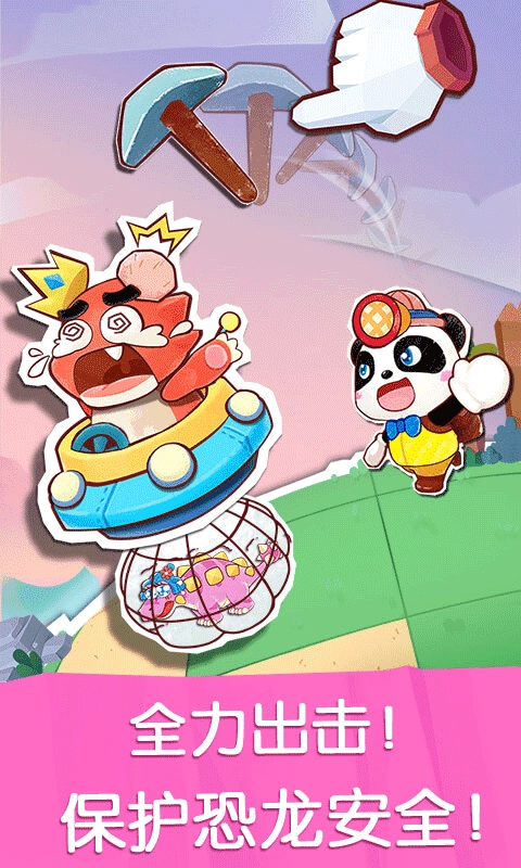 宝宝巴士奇妙恐龙世界图1