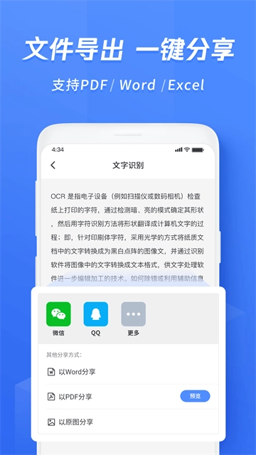 迅捷文字识别安卓版图3