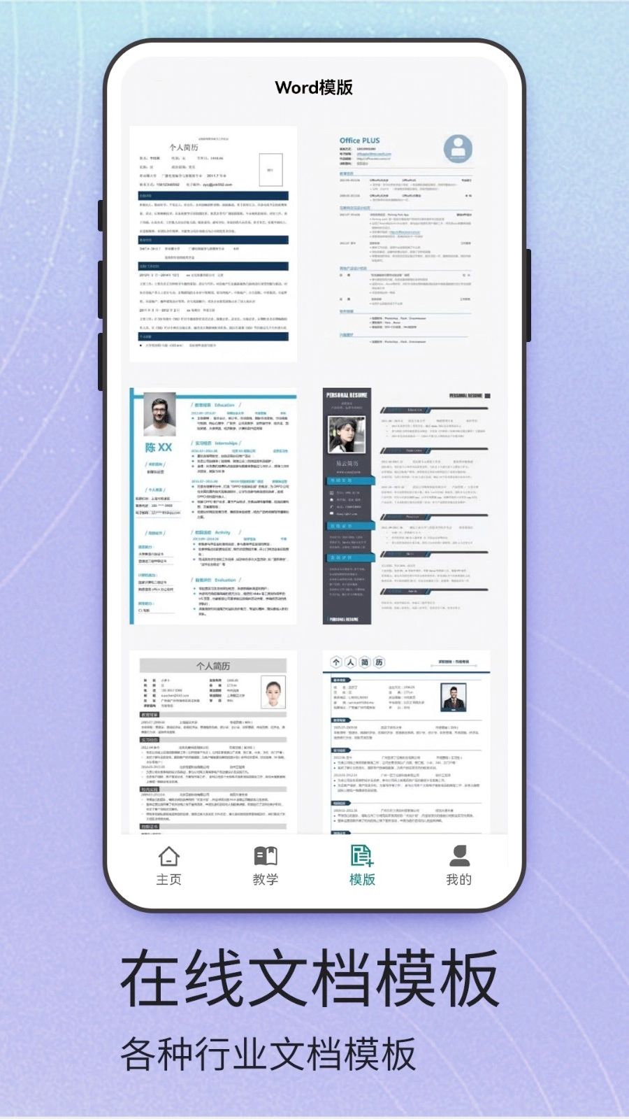 Word编辑大师图3