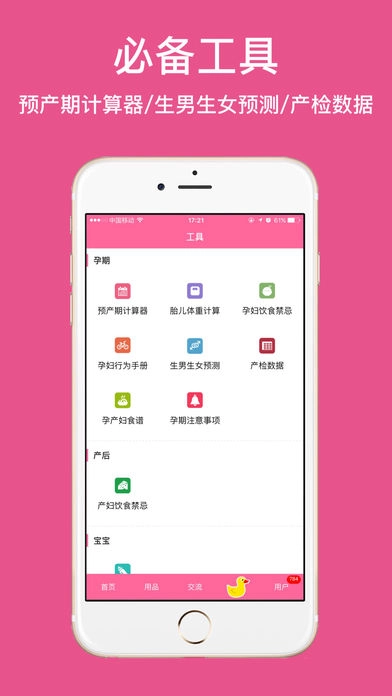 孕妇孕期必备图3