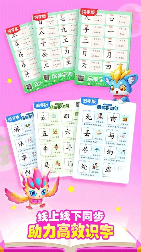 宝宝巴士汉字图5