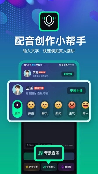 小配音免费版图3