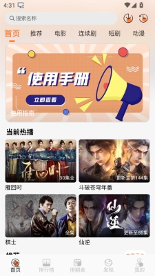 斗量视频安装手机版图3