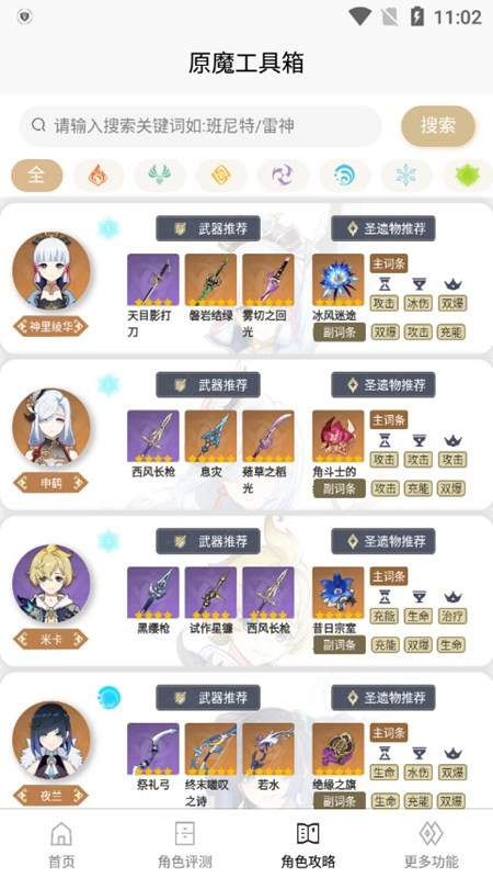 原魔工具箱免费版(1)