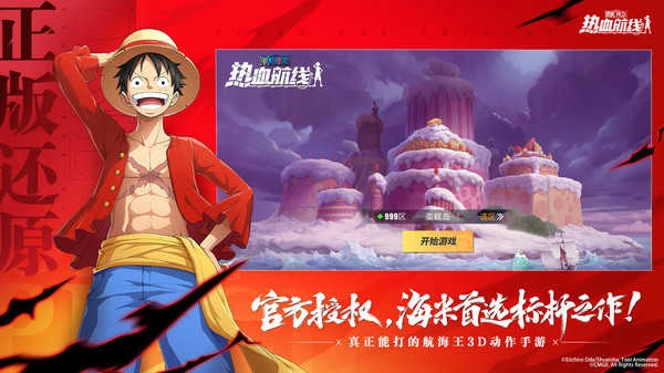 航海王热血航线小米渠道服图3