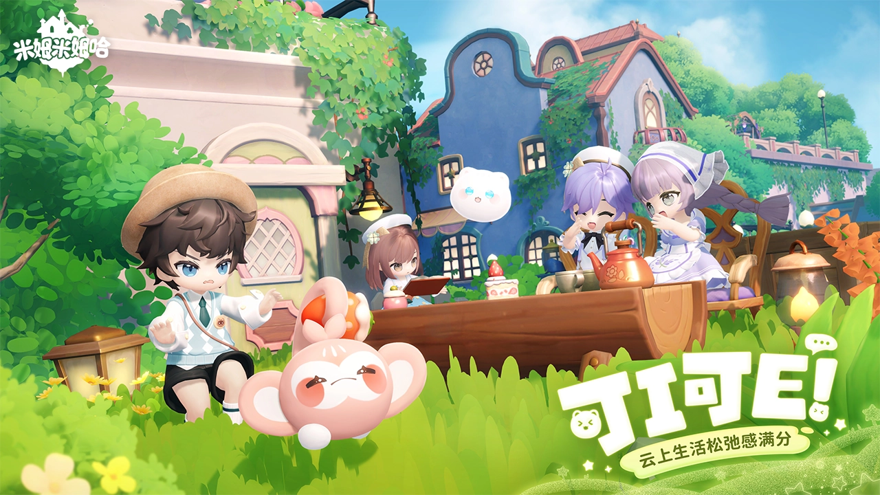 米姆米姆哈免费版图4