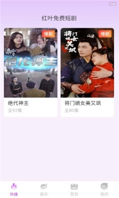 红叶免费短剧免费 图3