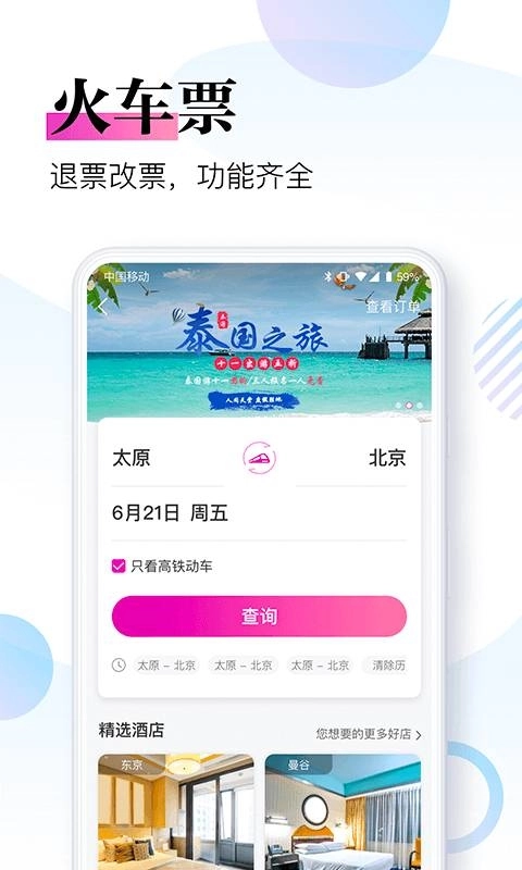 盈科旅游最新版图3