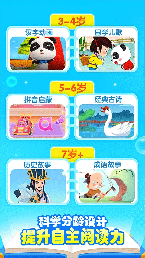 宝宝巴士汉字图3