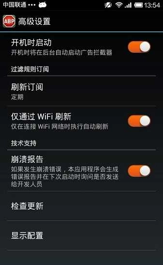 Adblock Plus(广告过滤器) (1)