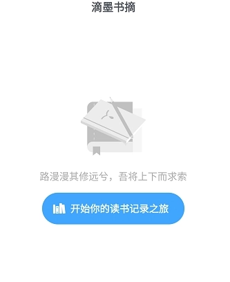 滴墨书摘免费版图4