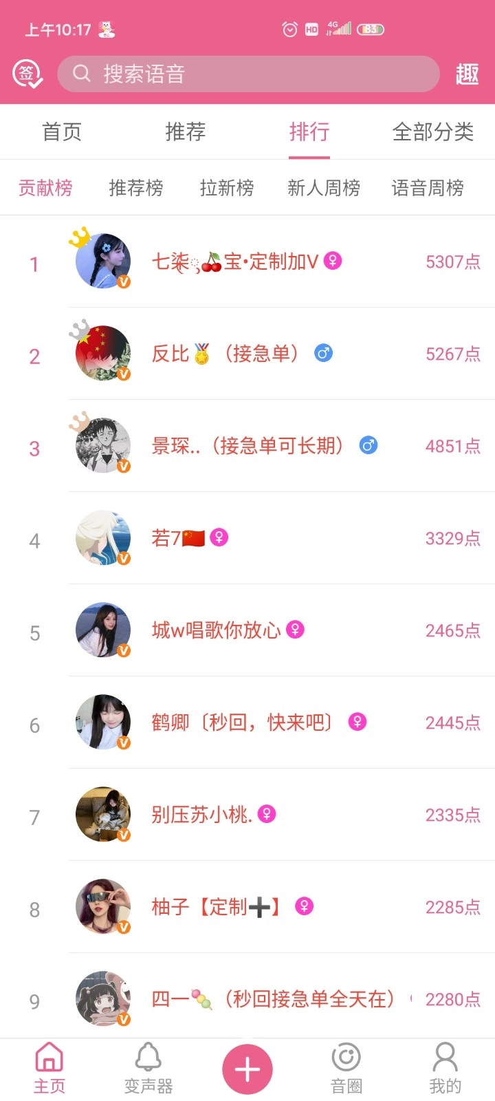 萌我变声器2025图1