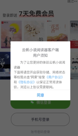 云帆小说阅读器免费