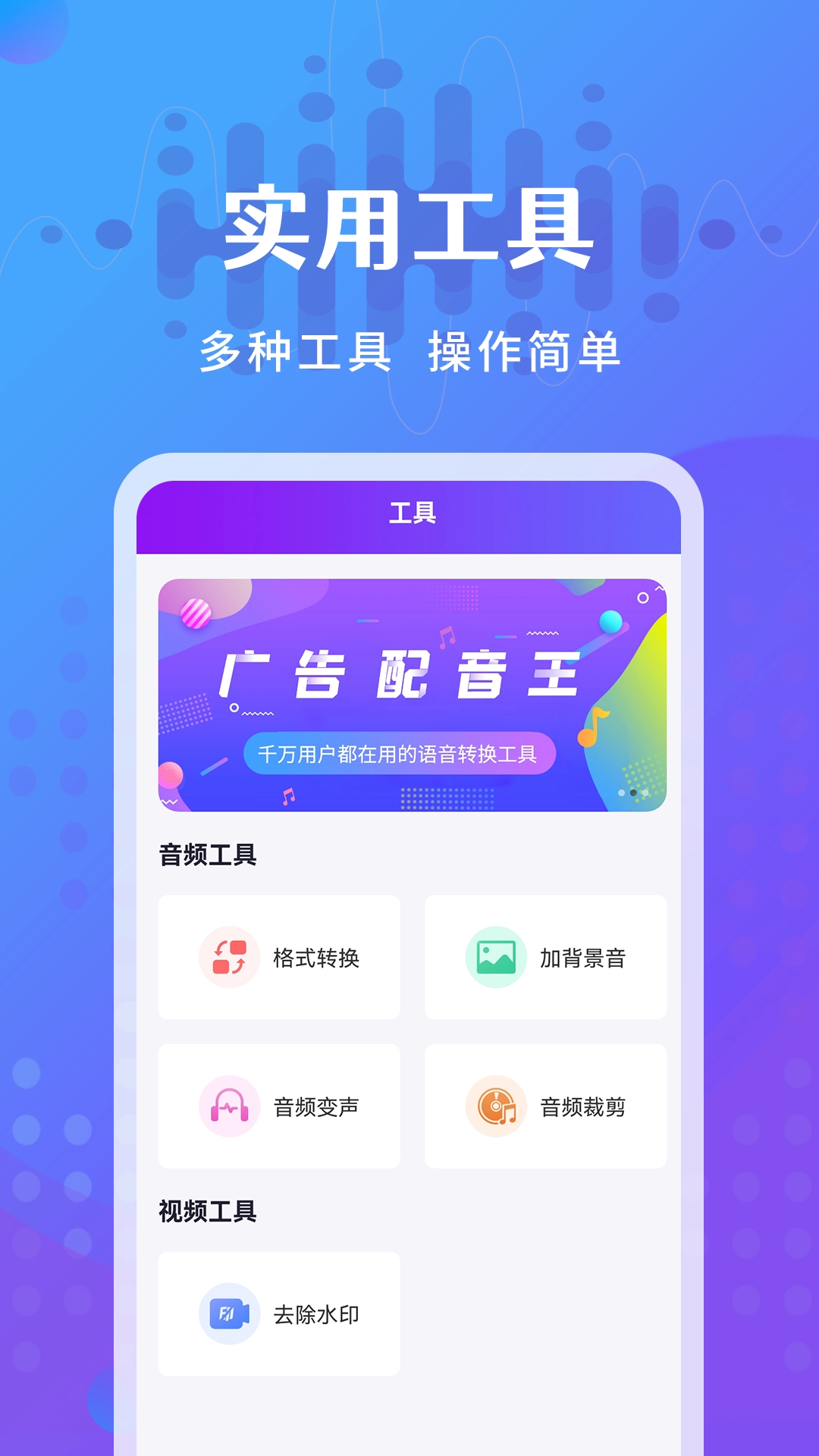 广告配音王图3