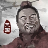 三国重开模拟器修改器 