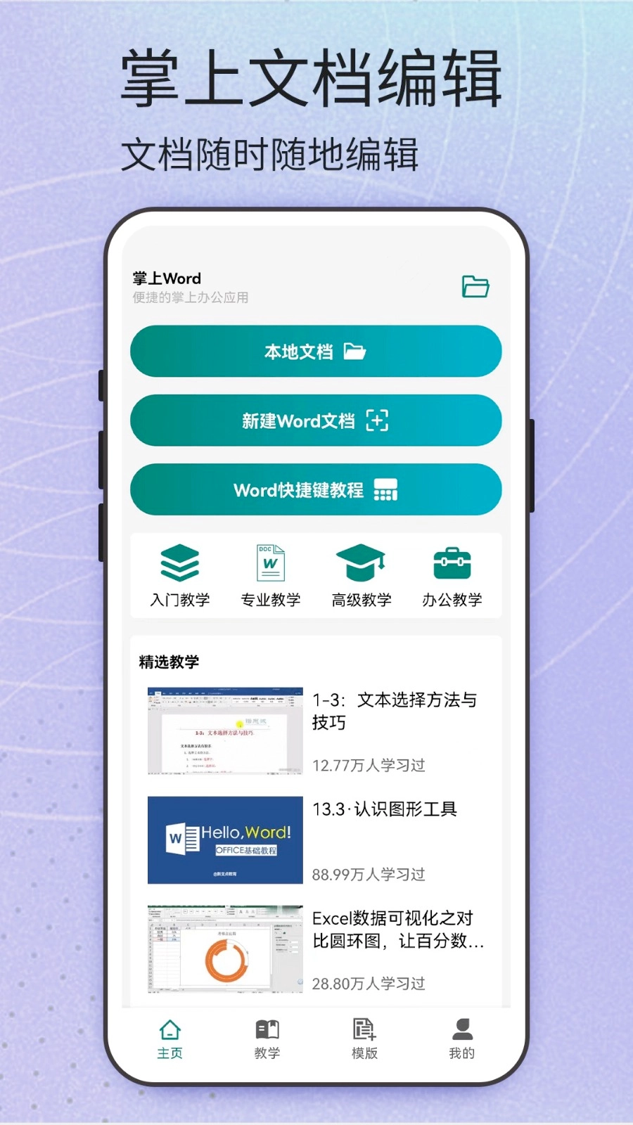 Word编辑大师图2