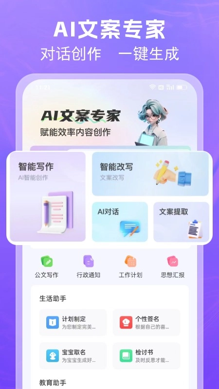 AI文案专家正版图1