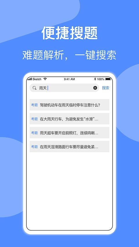 摩托车驾照考试软件手机版图3