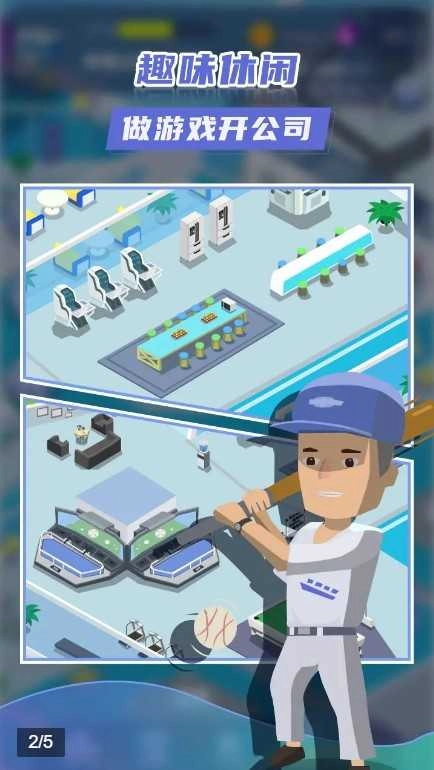我的游戏公司.4图4