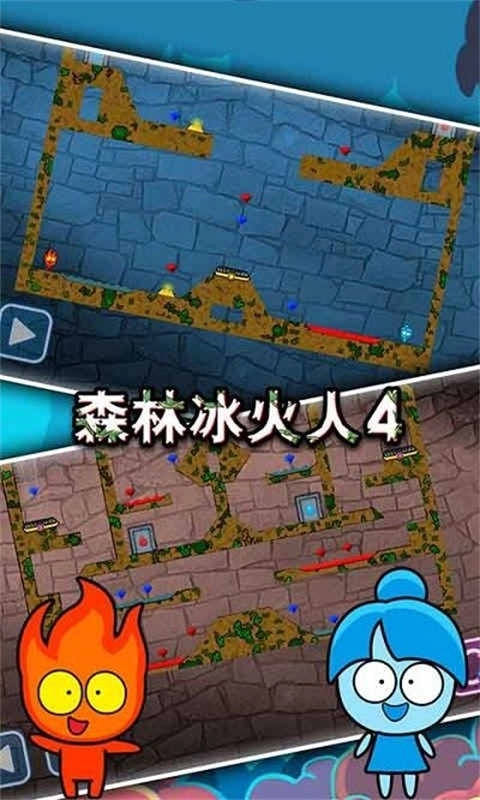 森林冰火人4.2图2