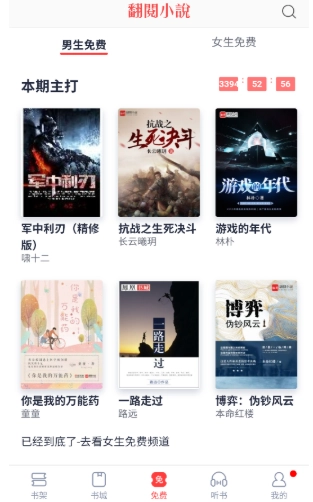 云帆小说阅读器免费