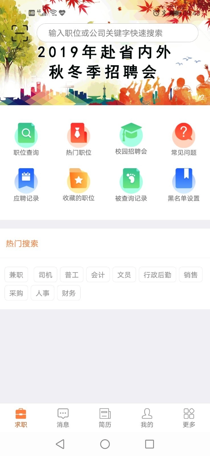 厦门人才网图3