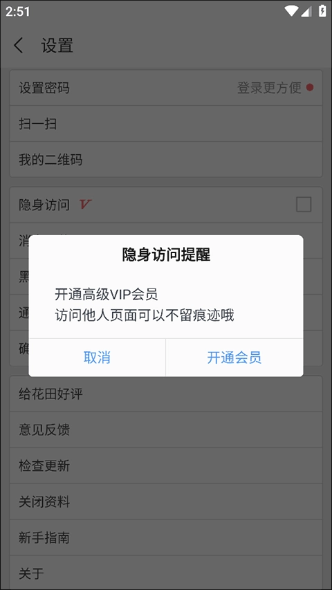 网易花田交友图3