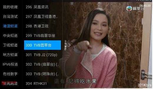 梅林IPTV电视版