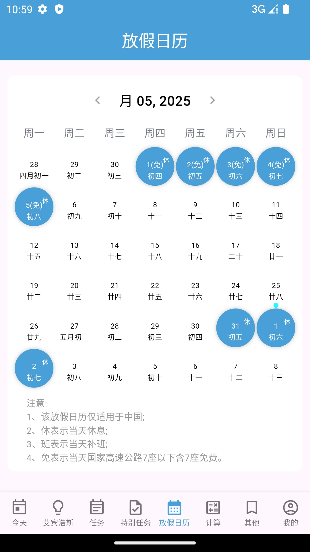 时间规划管理大师图2