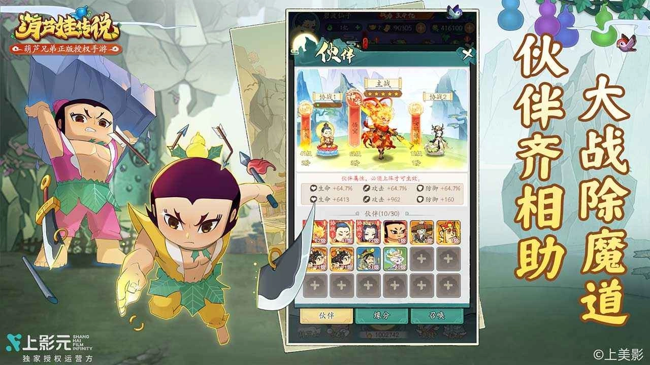 葫芦娃传说正版