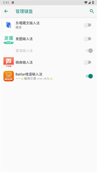 微脉输入法免费版图8