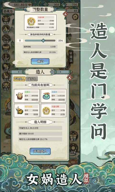 女娲造人模拟图2