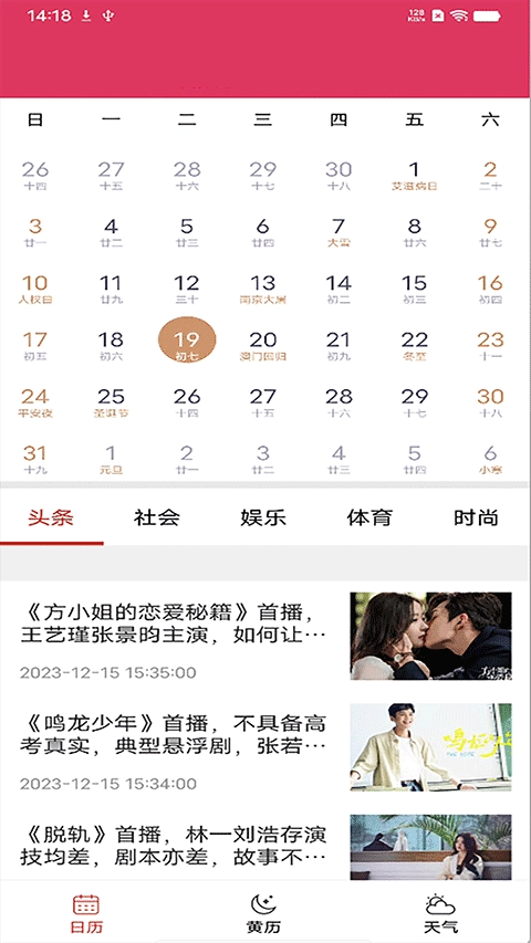 蜜柚日历手机版图1