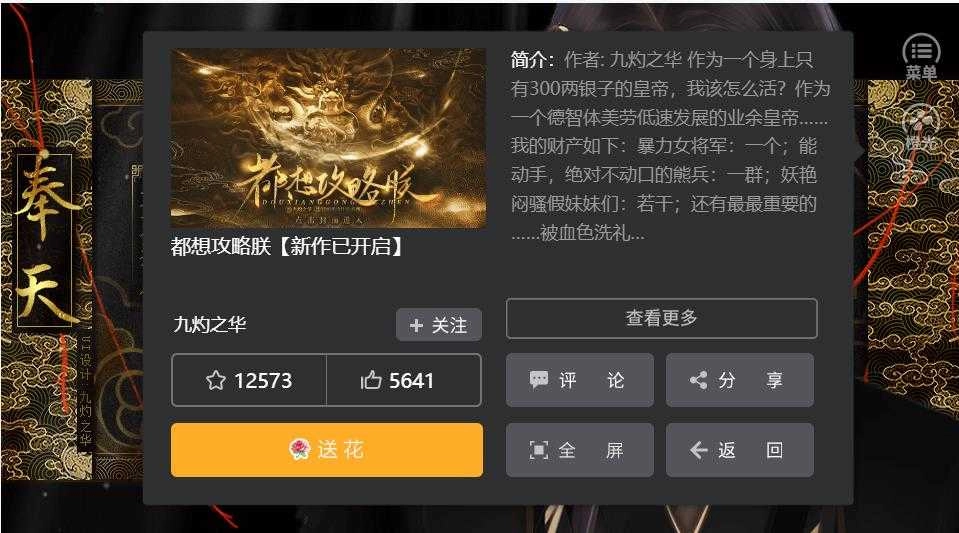 都想攻略朕 圖4