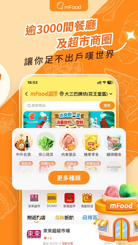 mfood软件最新版图3