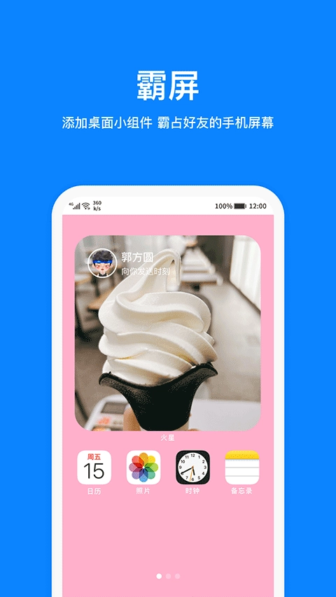 火星聊天软件图4