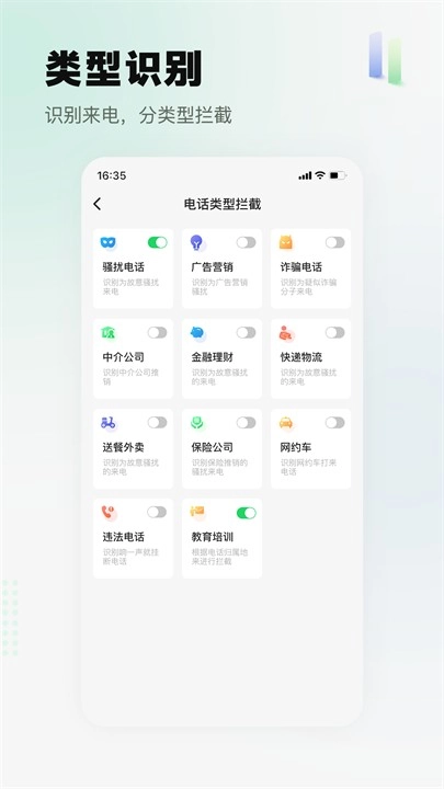 骚扰电话拦截精灵图3