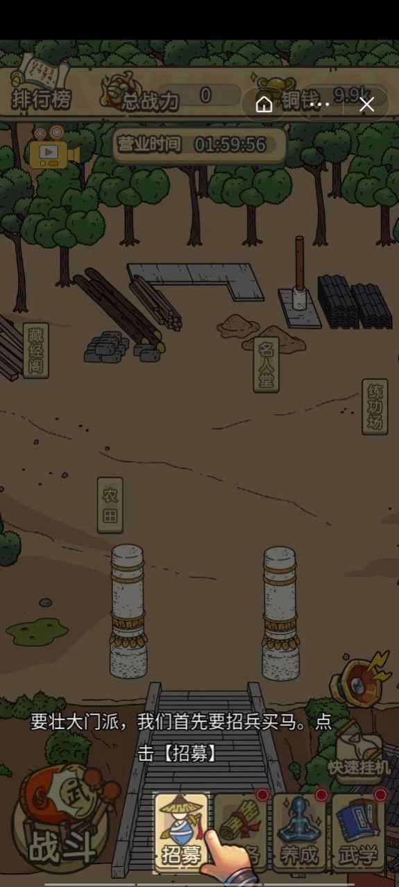 掌门模拟器 图2