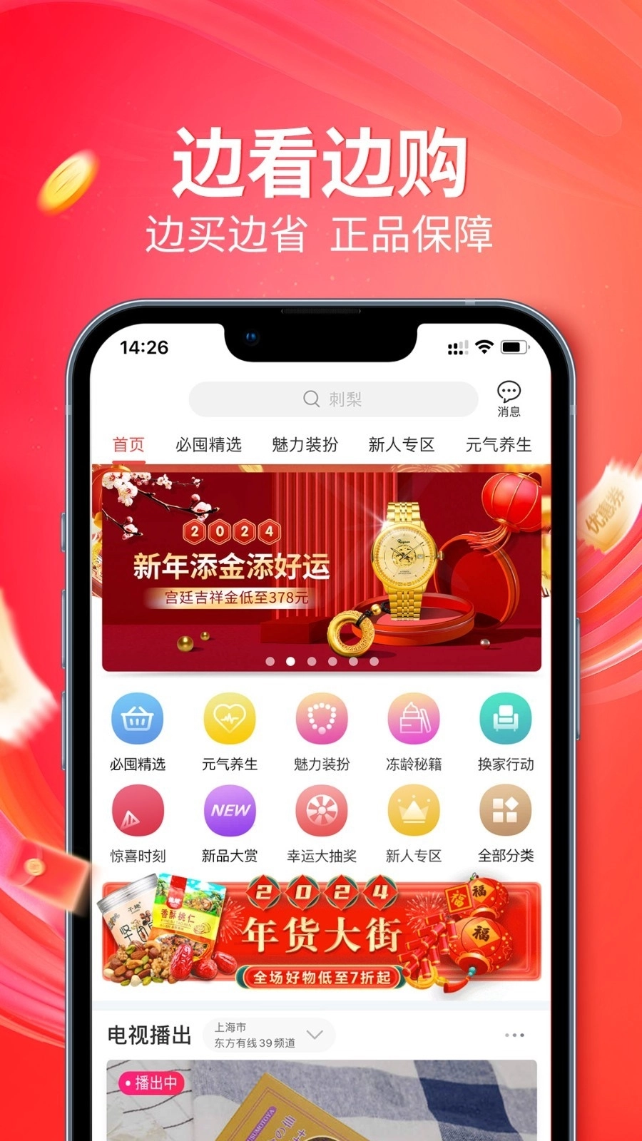 央广购物安装最新版图1