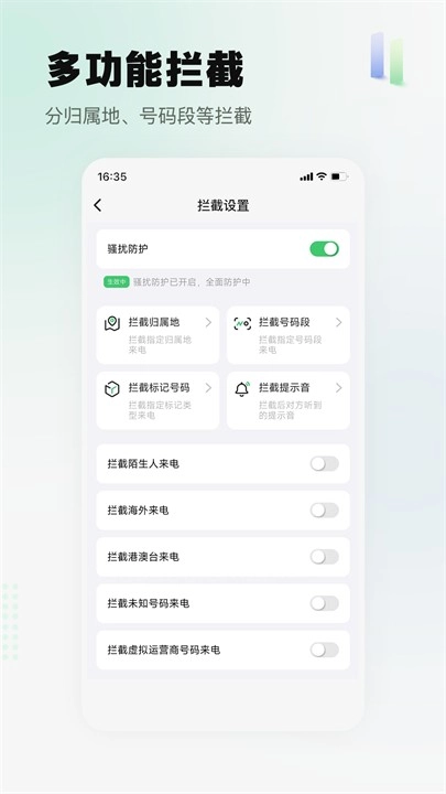 骚扰电话拦截精灵图1