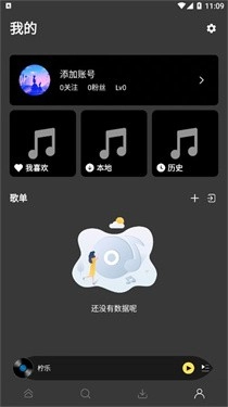 柠乐音乐安卓版图3