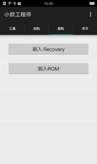 小欧工程师手机版图2