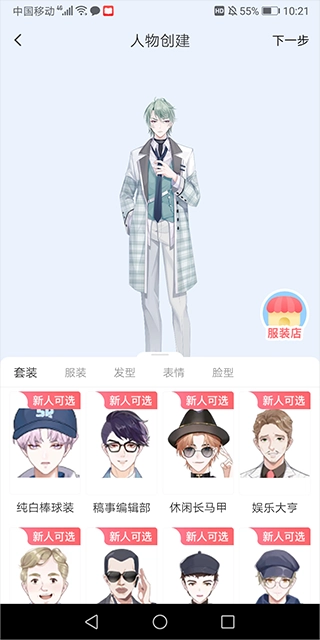 漫想世界免费版图1