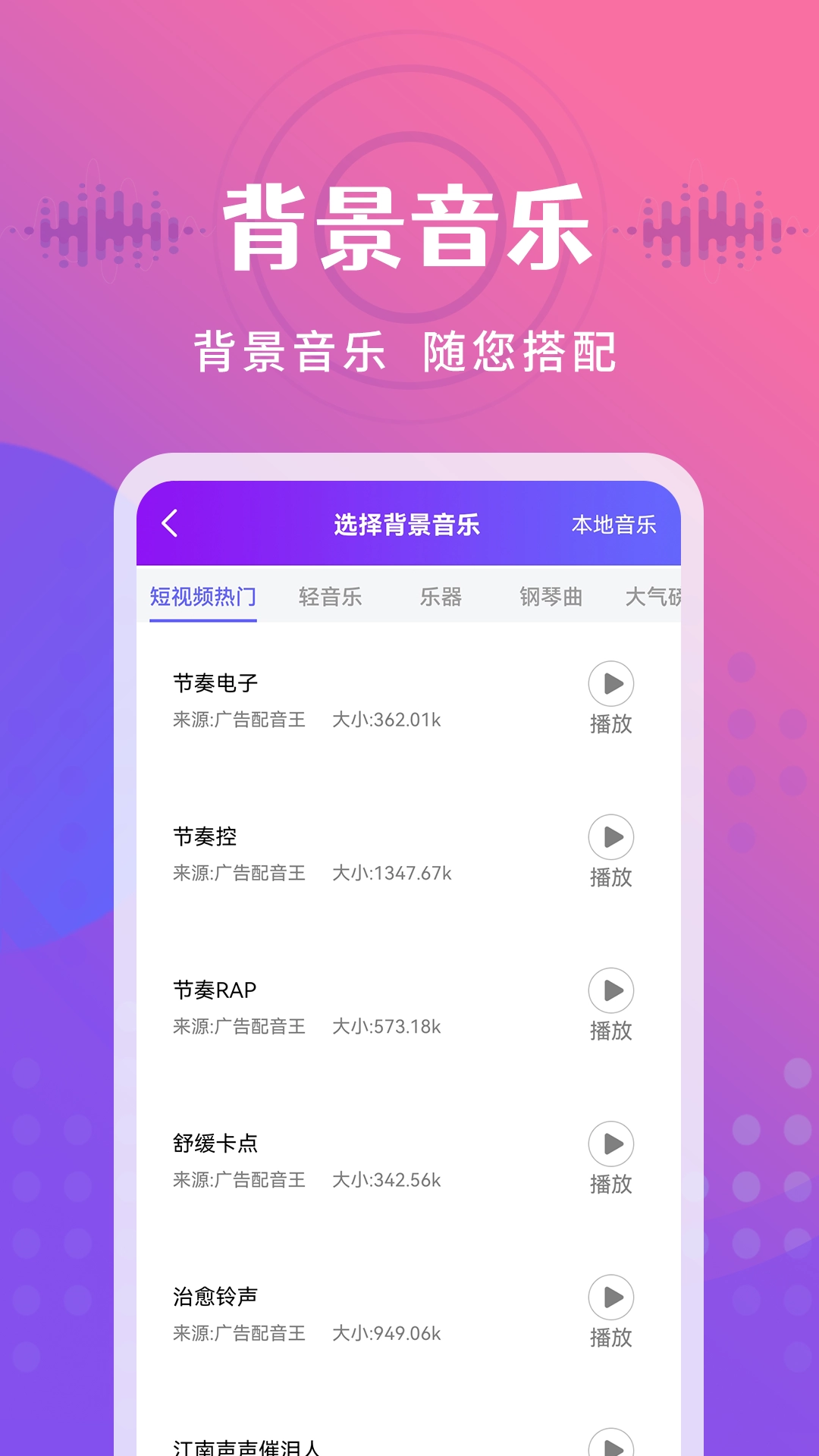 广告配音王图2