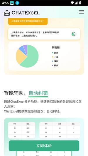 酷表ChatExcel(3)