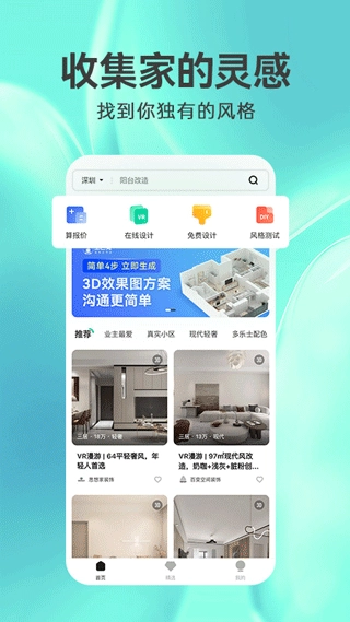 3d装修设计软件图2